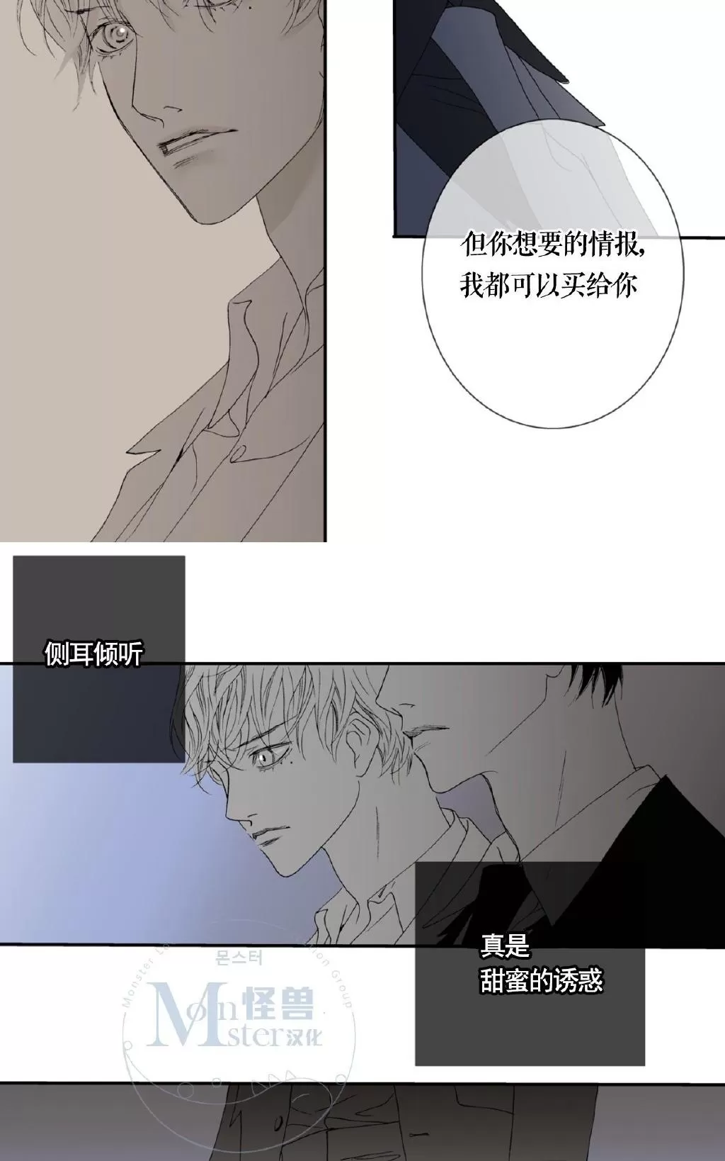 《野兽都该死》漫画最新章节 第1-9话 免费下拉式在线观看章节第【91】张图片