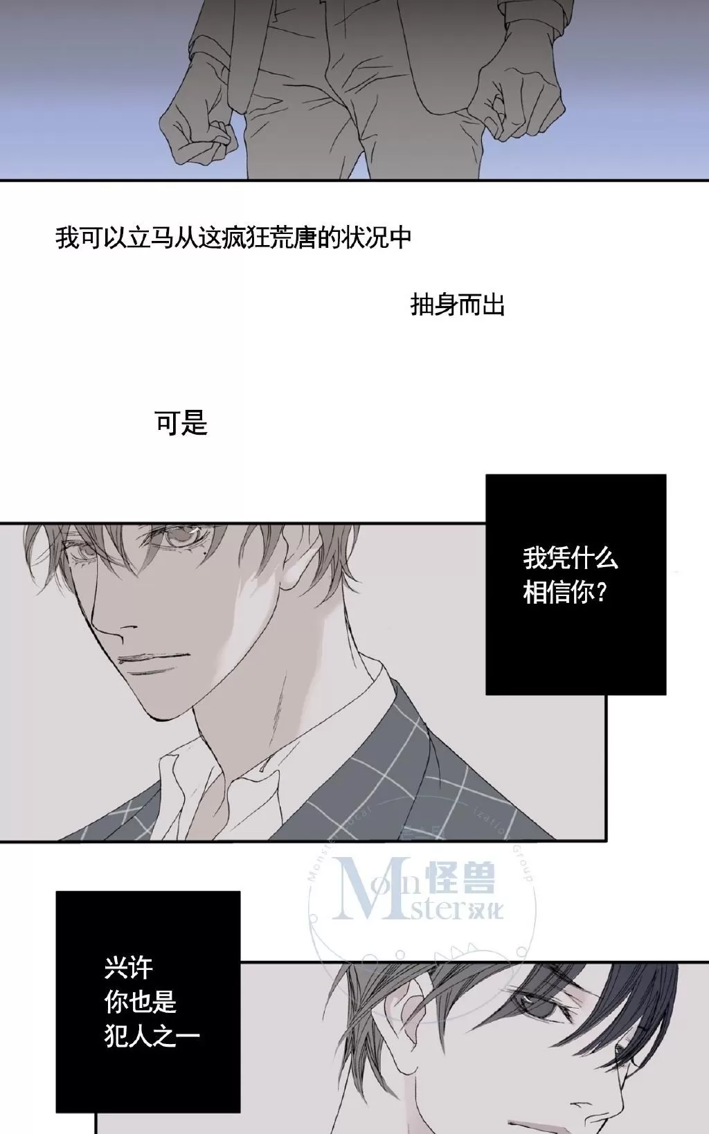 《野兽都该死》漫画最新章节 第1-9话 免费下拉式在线观看章节第【92】张图片