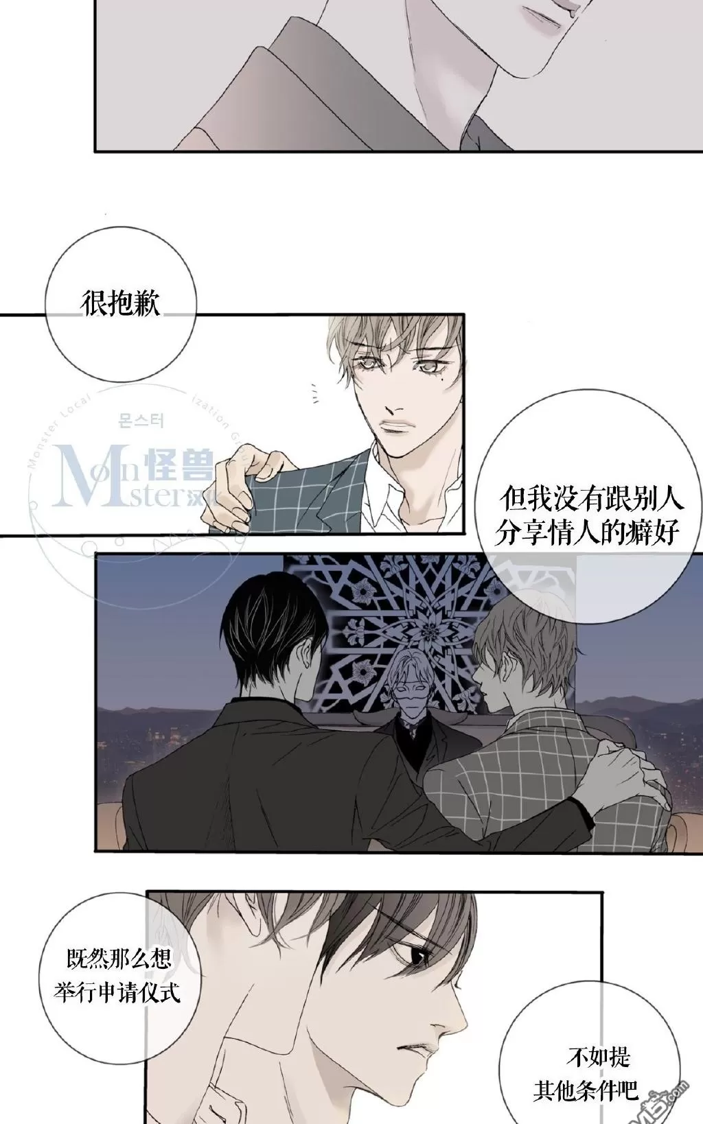 《野兽都该死》漫画最新章节 第1-9话 免费下拉式在线观看章节第【93】张图片