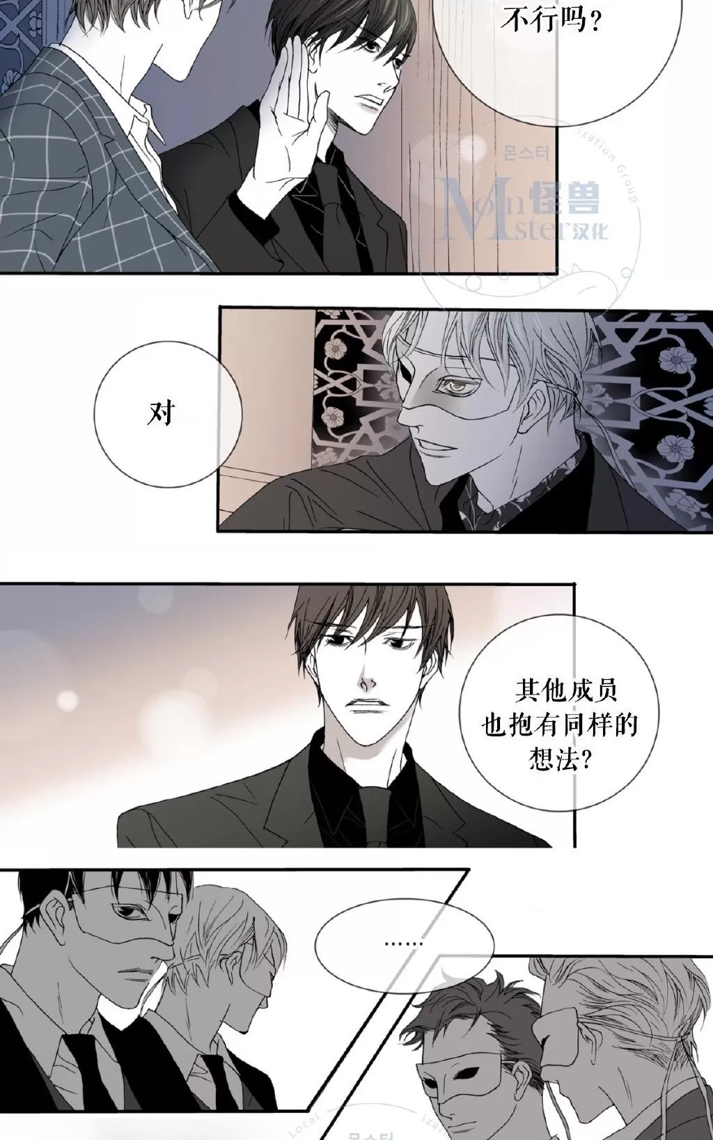 《野兽都该死》漫画最新章节 第1-9话 免费下拉式在线观看章节第【96】张图片