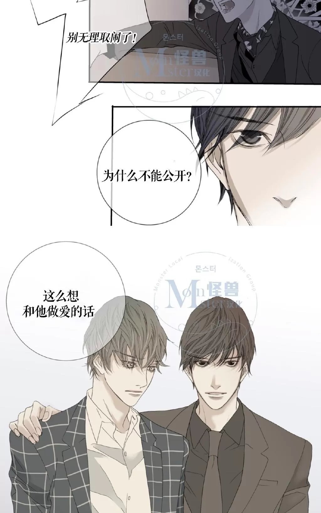 《野兽都该死》漫画最新章节 第1-9话 免费下拉式在线观看章节第【98】张图片