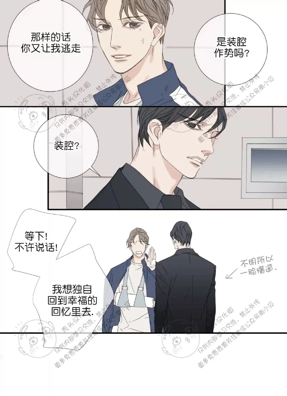 《野兽都该死》漫画最新章节 番外13完结 免费下拉式在线观看章节第【10】张图片