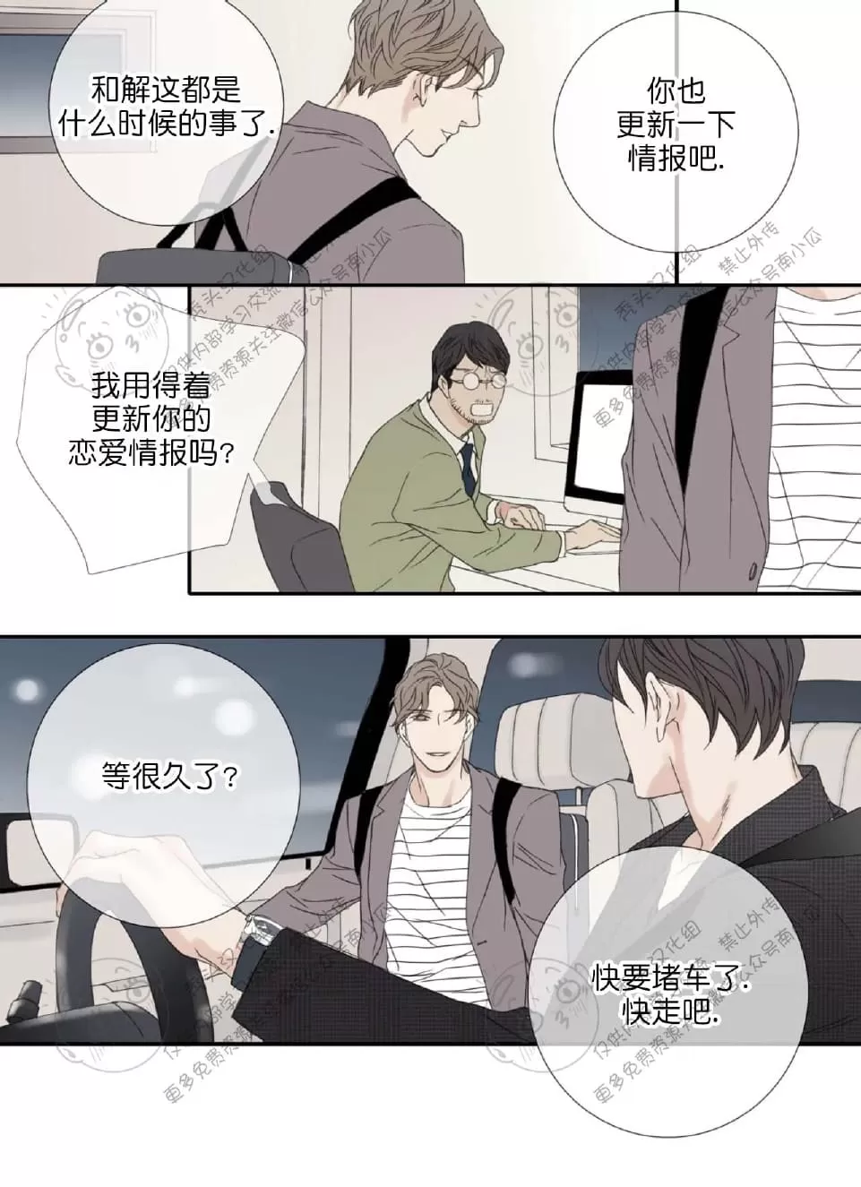 《野兽都该死》漫画最新章节 番外13完结 免费下拉式在线观看章节第【17】张图片