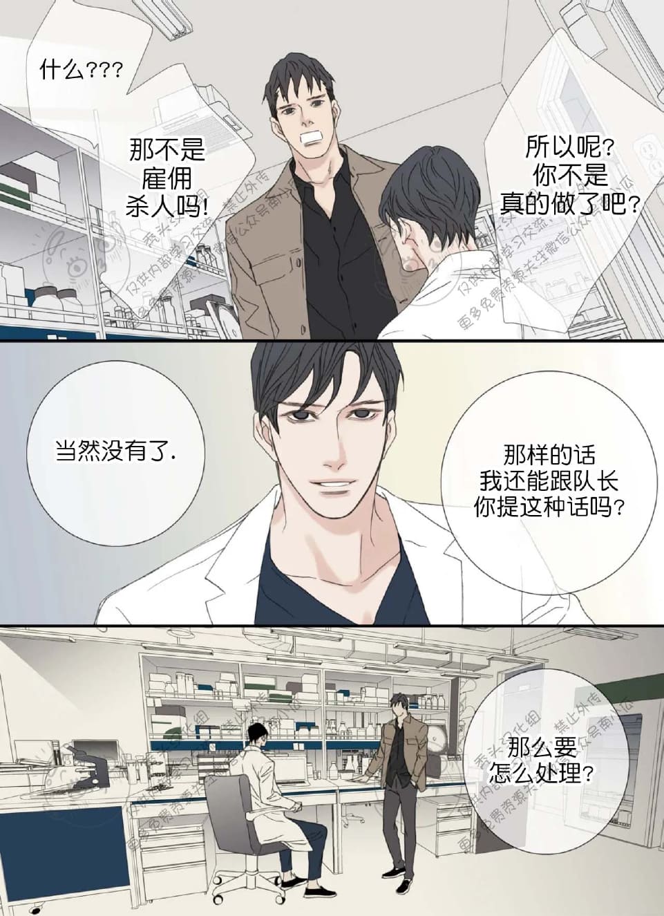 【野兽都该死[腐漫]】漫画-（ 番外13完结 ）章节漫画下拉式图片-25.jpg