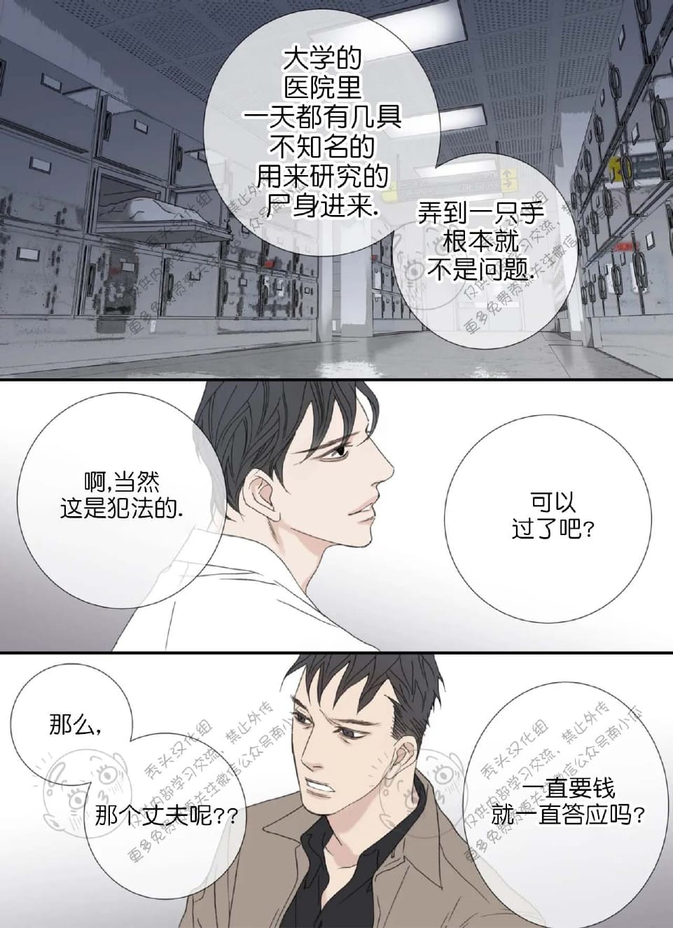 【野兽都该死[腐漫]】漫画-（ 番外13完结 ）章节漫画下拉式图片-27.jpg