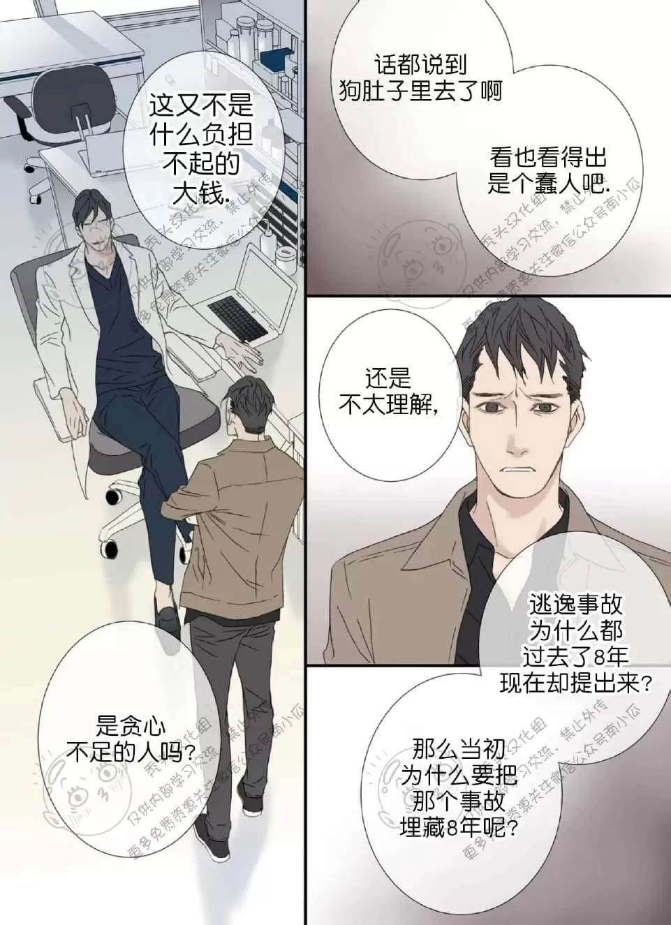 《野兽都该死》漫画最新章节 番外13完结 免费下拉式在线观看章节第【28】张图片