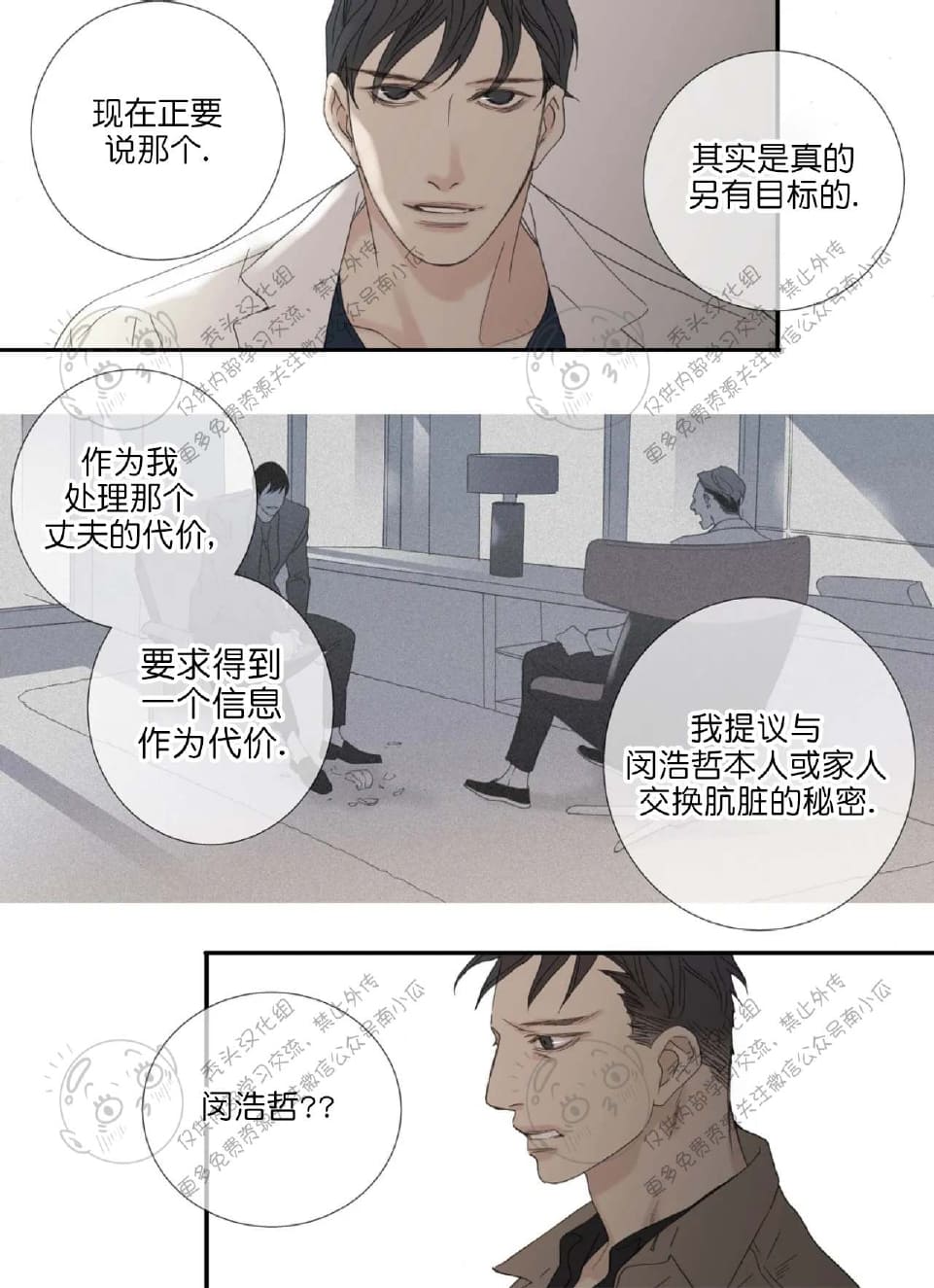 【野兽都该死[腐漫]】漫画-（ 番外13完结 ）章节漫画下拉式图片-29.jpg