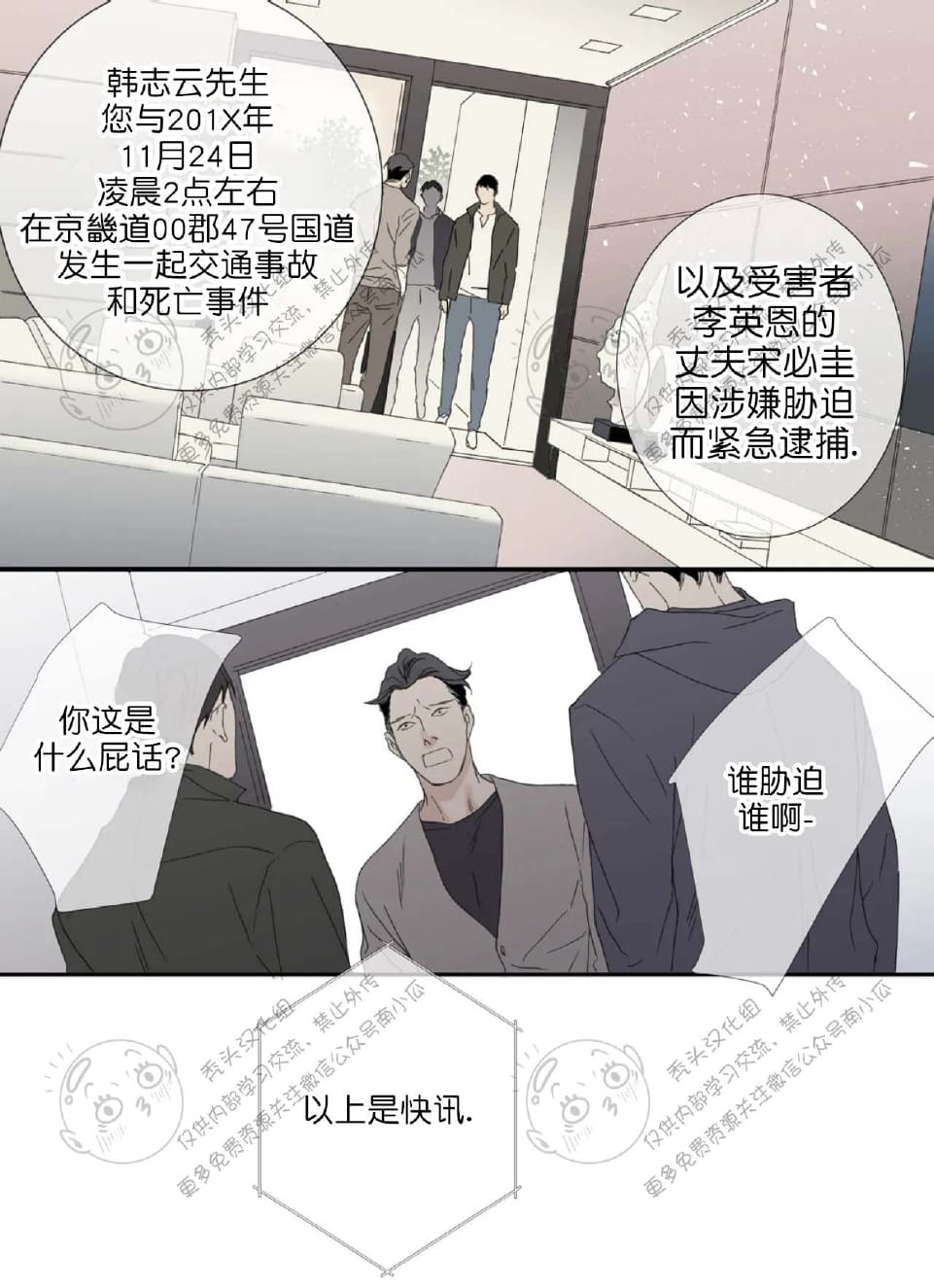 【野兽都该死[腐漫]】漫画-（ 番外13完结 ）章节漫画下拉式图片-32.jpg