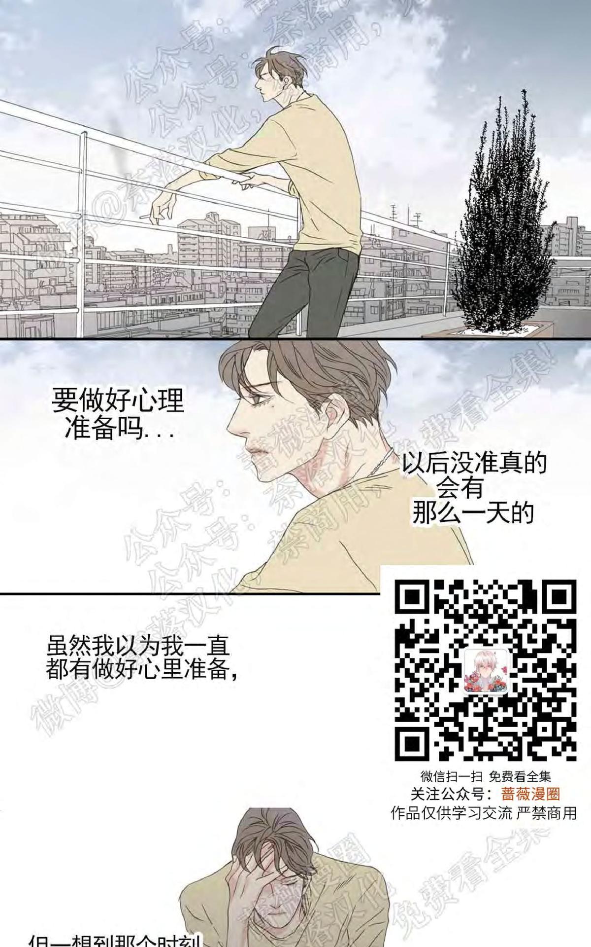 【野兽都该死[腐漫]】漫画-（ 番外11 ）章节漫画下拉式图片-22.jpg