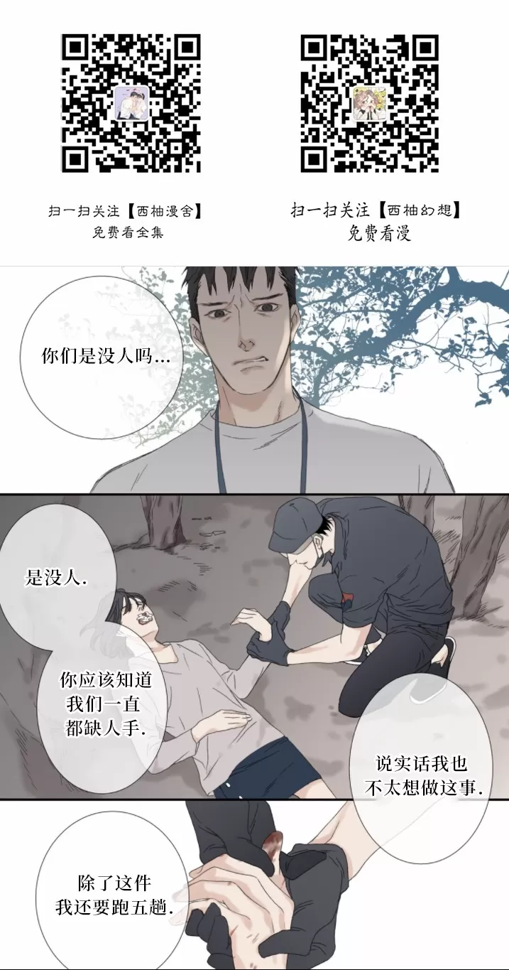 《野兽都该死》漫画最新章节 番外8 免费下拉式在线观看章节第【2】张图片