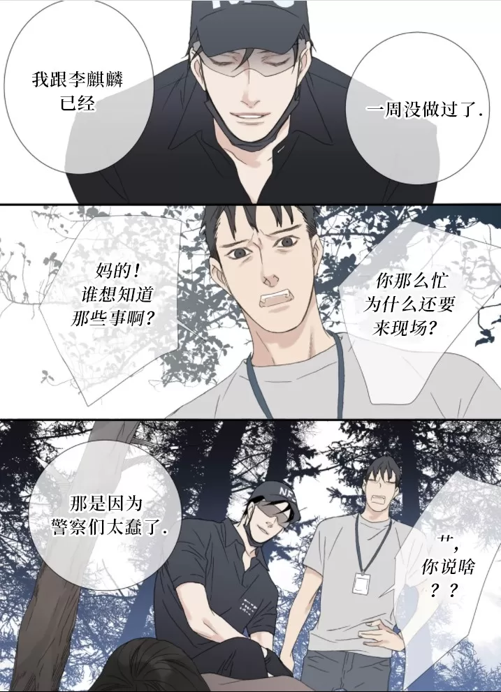 《野兽都该死》漫画最新章节 番外8 免费下拉式在线观看章节第【3】张图片