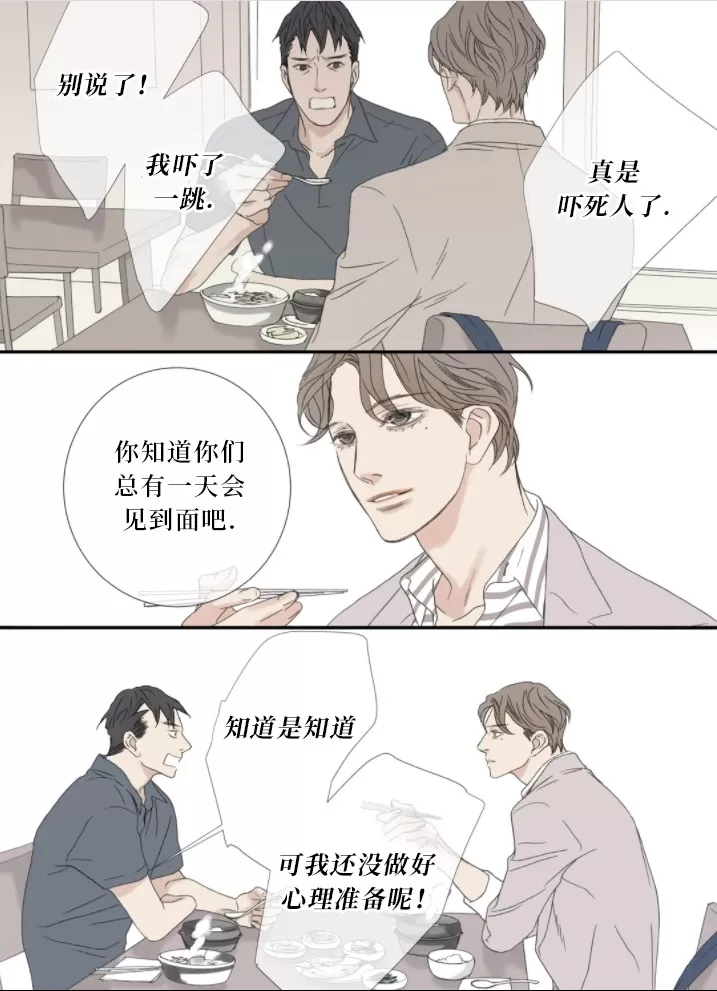 《野兽都该死》漫画最新章节 番外8 免费下拉式在线观看章节第【11】张图片