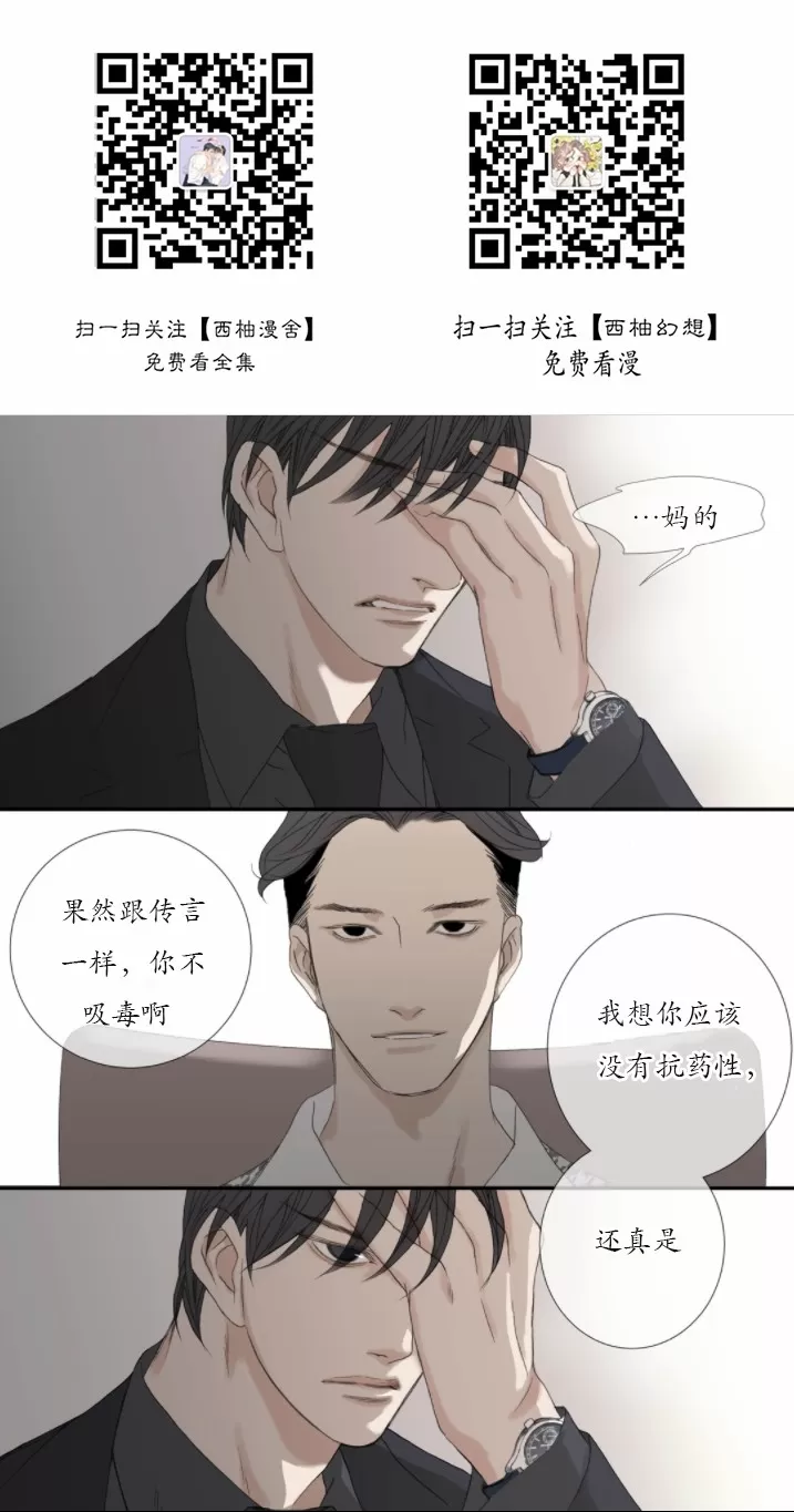 《野兽都该死》漫画最新章节 番外7 免费下拉式在线观看章节第【2】张图片