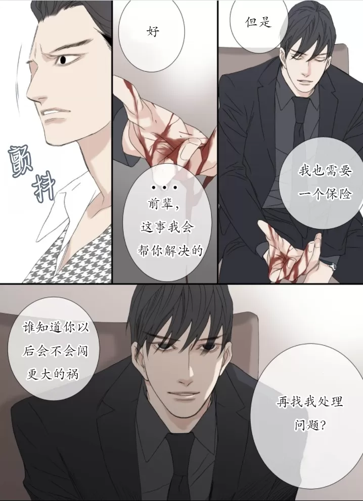 《野兽都该死》漫画最新章节 番外7 免费下拉式在线观看章节第【5】张图片