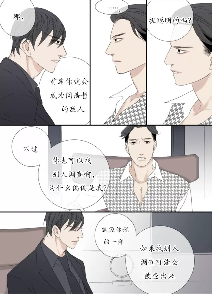 《野兽都该死》漫画最新章节 番外7 免费下拉式在线观看章节第【8】张图片