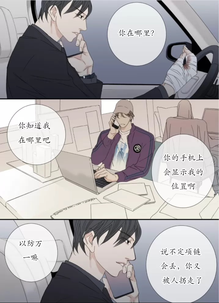 《野兽都该死》漫画最新章节 番外7 免费下拉式在线观看章节第【10】张图片