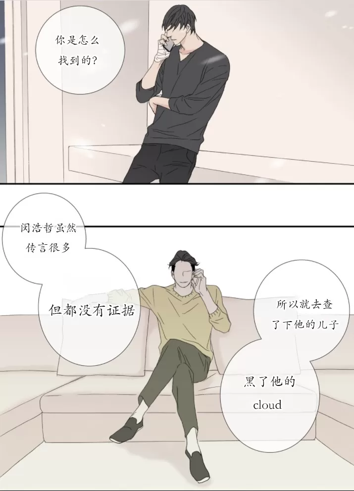 《野兽都该死》漫画最新章节 番外7 免费下拉式在线观看章节第【17】张图片