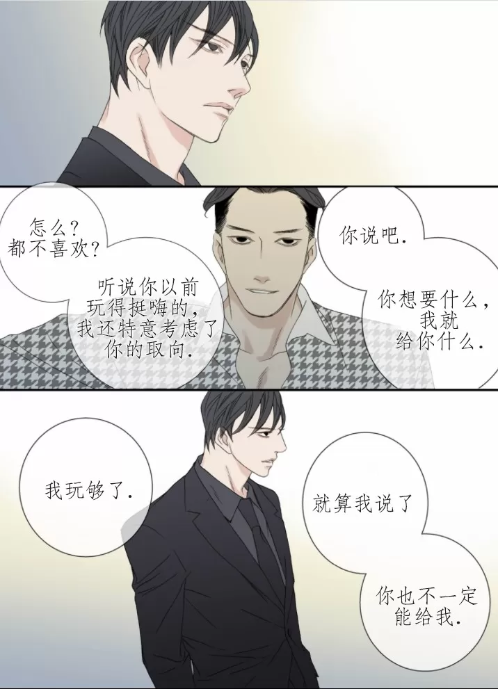 《野兽都该死》漫画最新章节 番外6 免费下拉式在线观看章节第【19】张图片