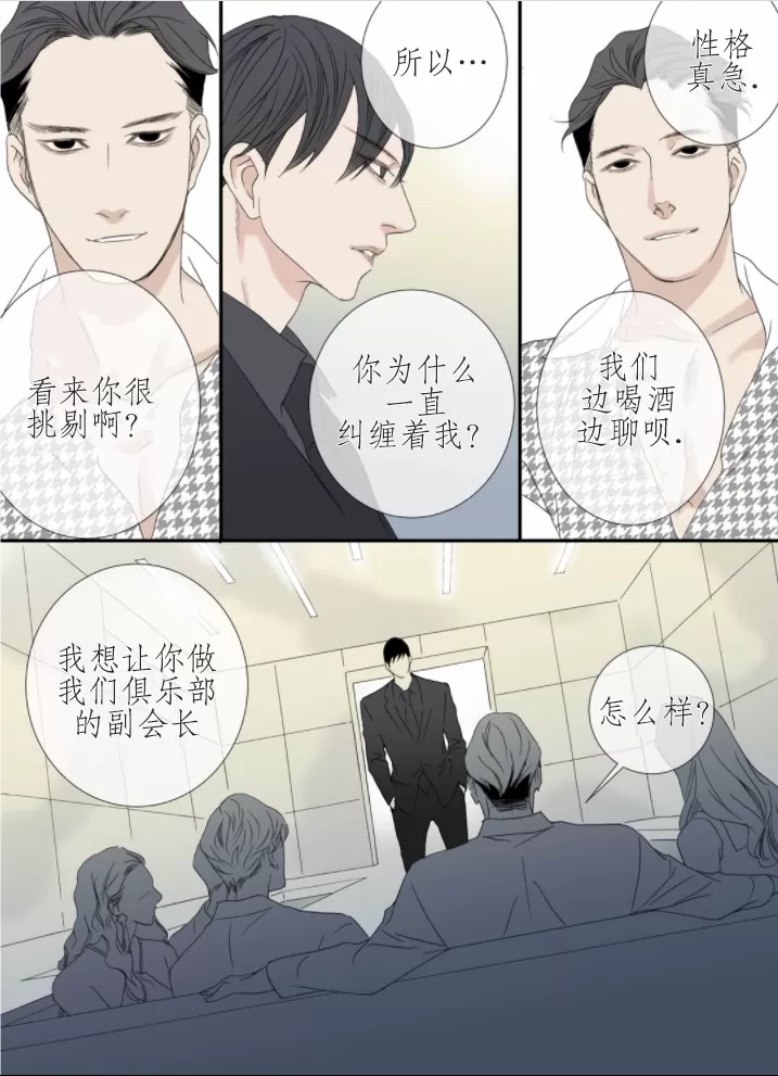 《野兽都该死》漫画最新章节 番外6 免费下拉式在线观看章节第【20】张图片