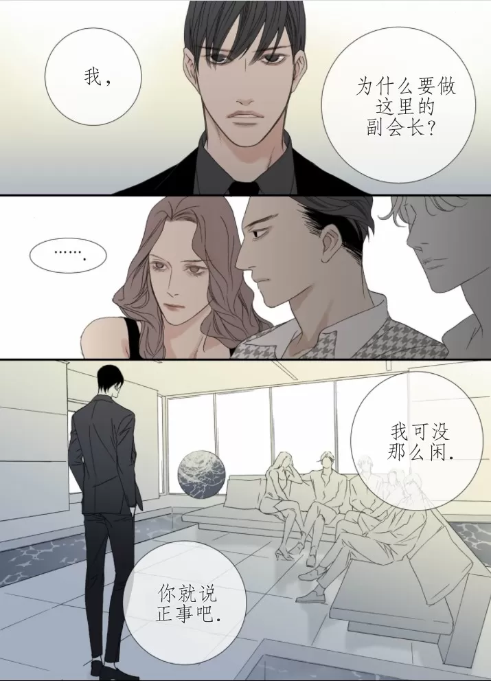 《野兽都该死》漫画最新章节 番外6 免费下拉式在线观看章节第【21】张图片