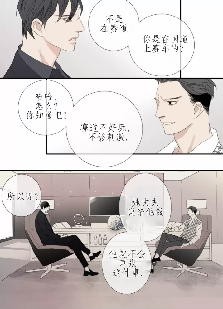 【野兽都该死[耽美]】漫画-（ 番外6 ）章节漫画下拉式图片-23.jpg