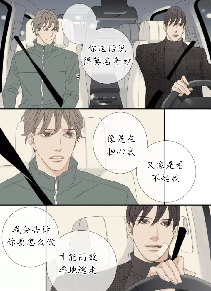 《野兽都该死》漫画最新章节 番外5 免费下拉式在线观看章节第【22】张图片