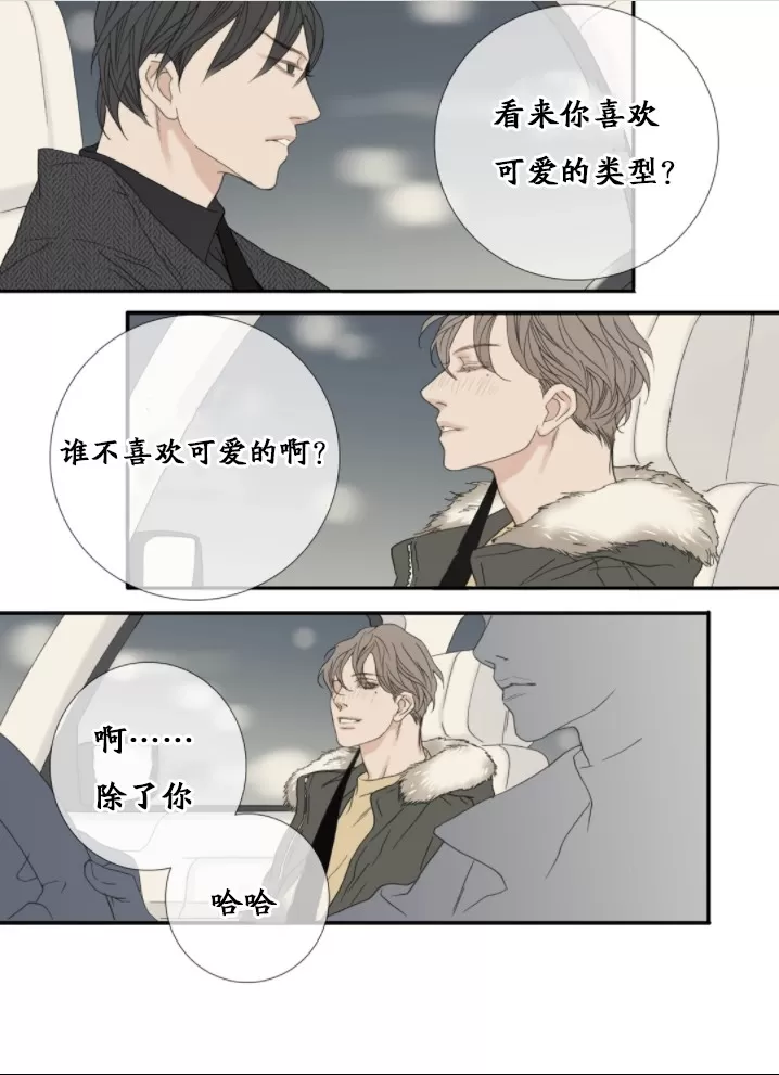 【野兽都该死[耽美]】漫画-（ 番外2 ）章节漫画下拉式图片-8.jpg