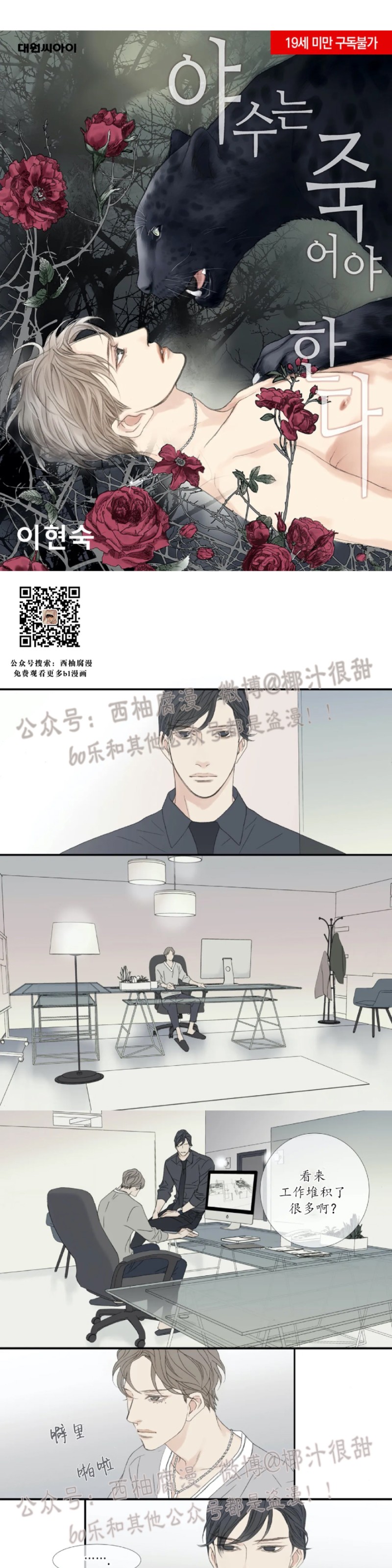 《野兽都该死》漫画最新章节特别篇4免费下拉式在线观看章节第【1】张图片