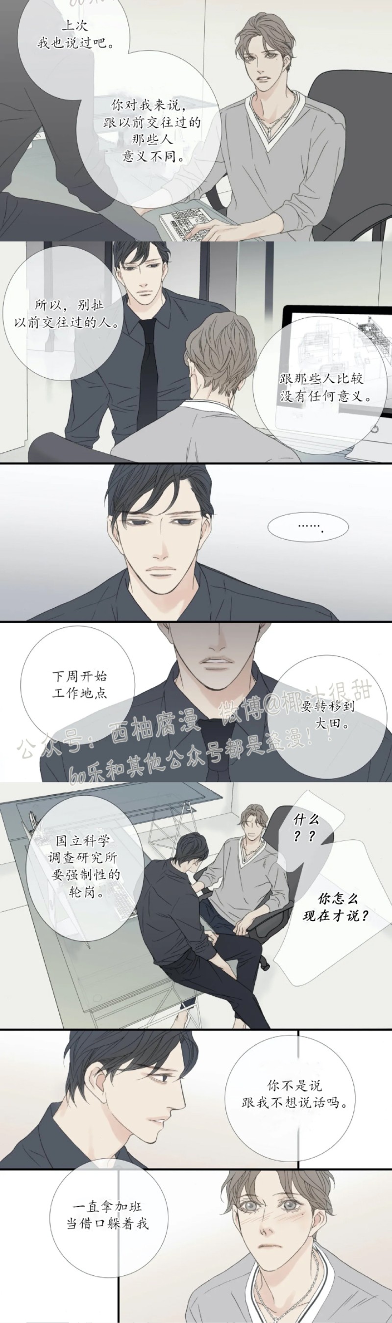 《野兽都该死》漫画最新章节特别篇4免费下拉式在线观看章节第【4】张图片