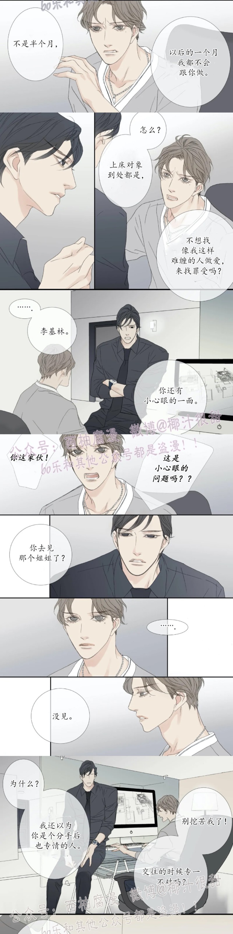 《野兽都该死》漫画最新章节特别篇4免费下拉式在线观看章节第【3】张图片