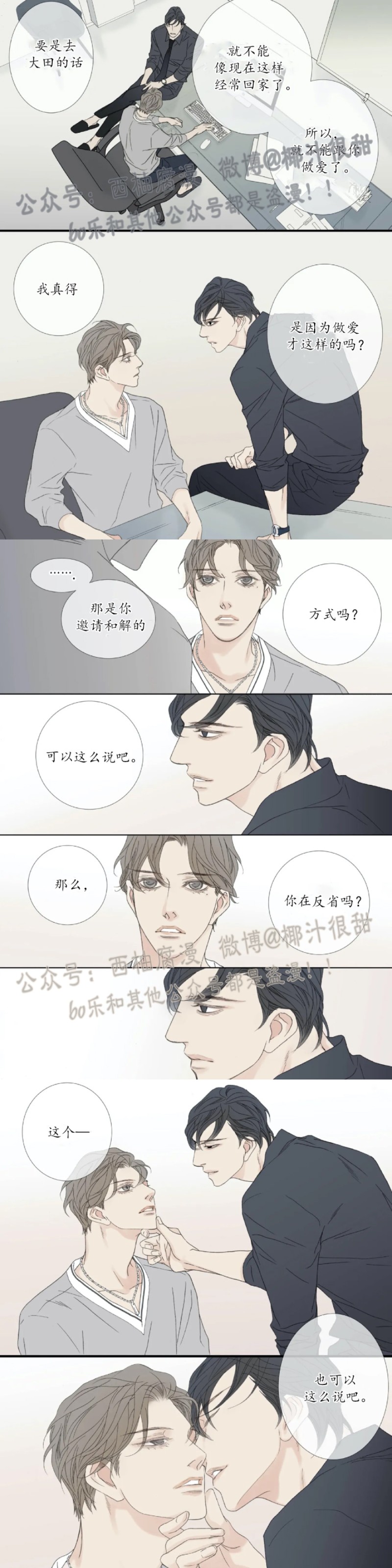 《野兽都该死》漫画最新章节特别篇4免费下拉式在线观看章节第【5】张图片