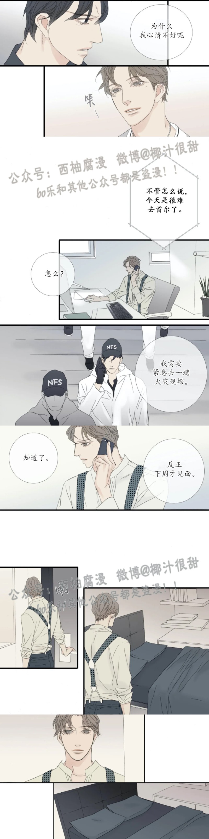 《野兽都该死》漫画最新章节特别篇4免费下拉式在线观看章节第【7】张图片