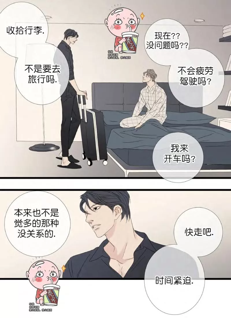 《野兽都该死》漫画最新章节特别篇5免费下拉式在线观看章节第【11】张图片