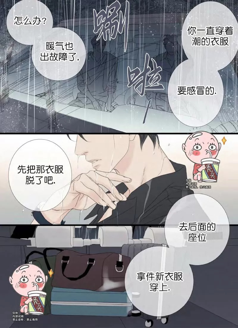 《野兽都该死》漫画最新章节特别篇5免费下拉式在线观看章节第【15】张图片