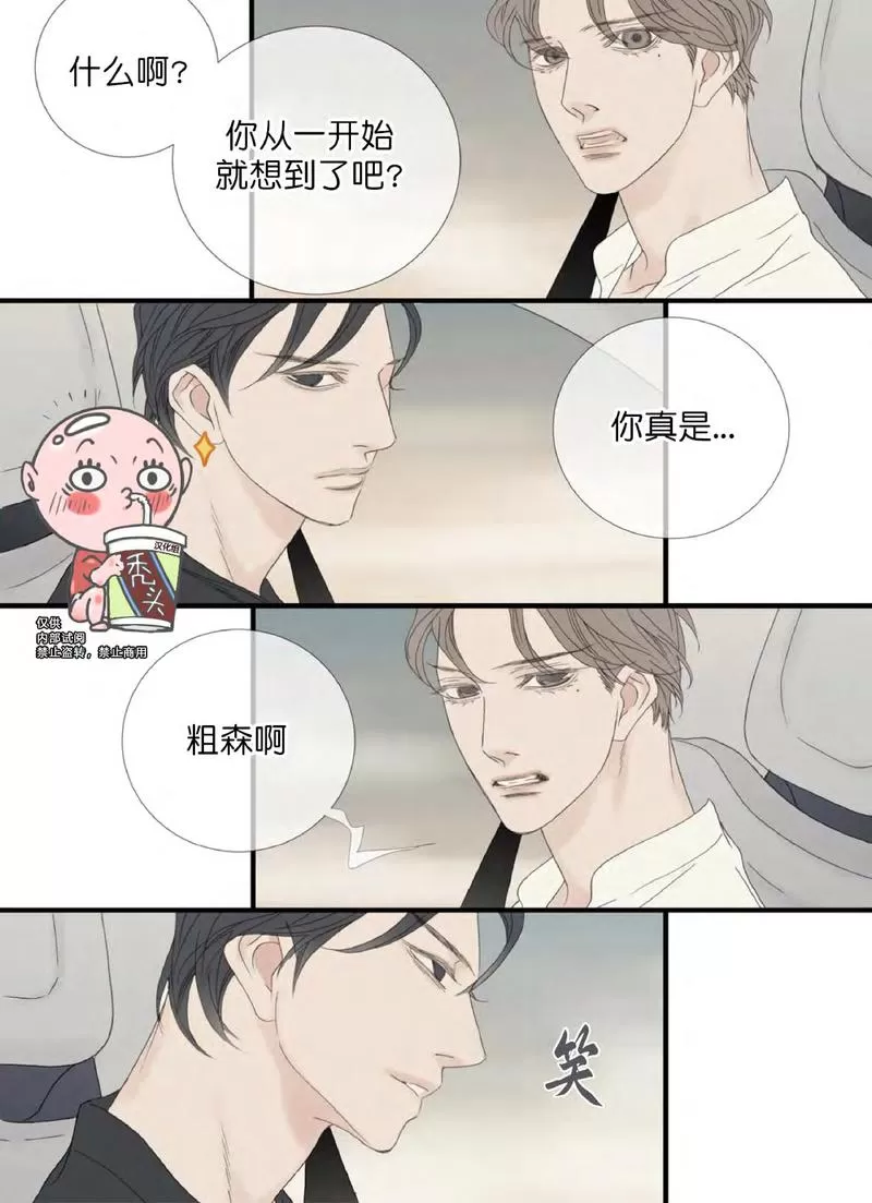 《野兽都该死》漫画最新章节特别篇5免费下拉式在线观看章节第【37】张图片