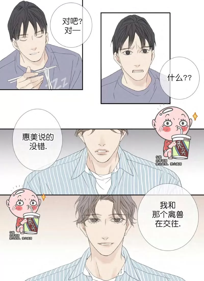 《野兽都该死》漫画最新章节特别篇5免费下拉式在线观看章节第【5】张图片