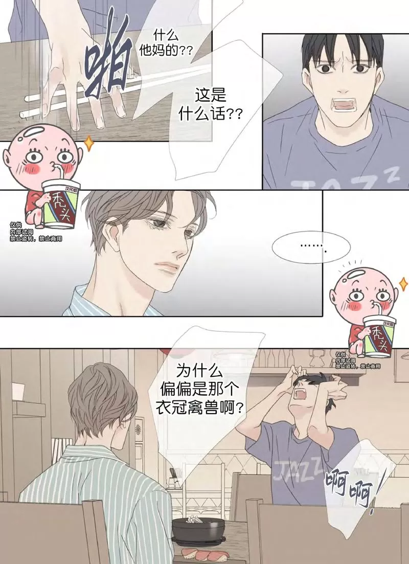 《野兽都该死》漫画最新章节特别篇5免费下拉式在线观看章节第【6】张图片