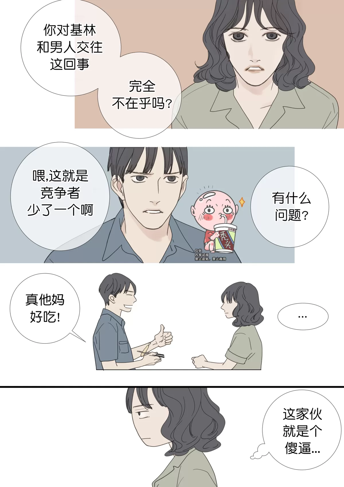 【野兽都该死[耽美]】漫画-（小剧场1）章节漫画下拉式图片-4.jpg