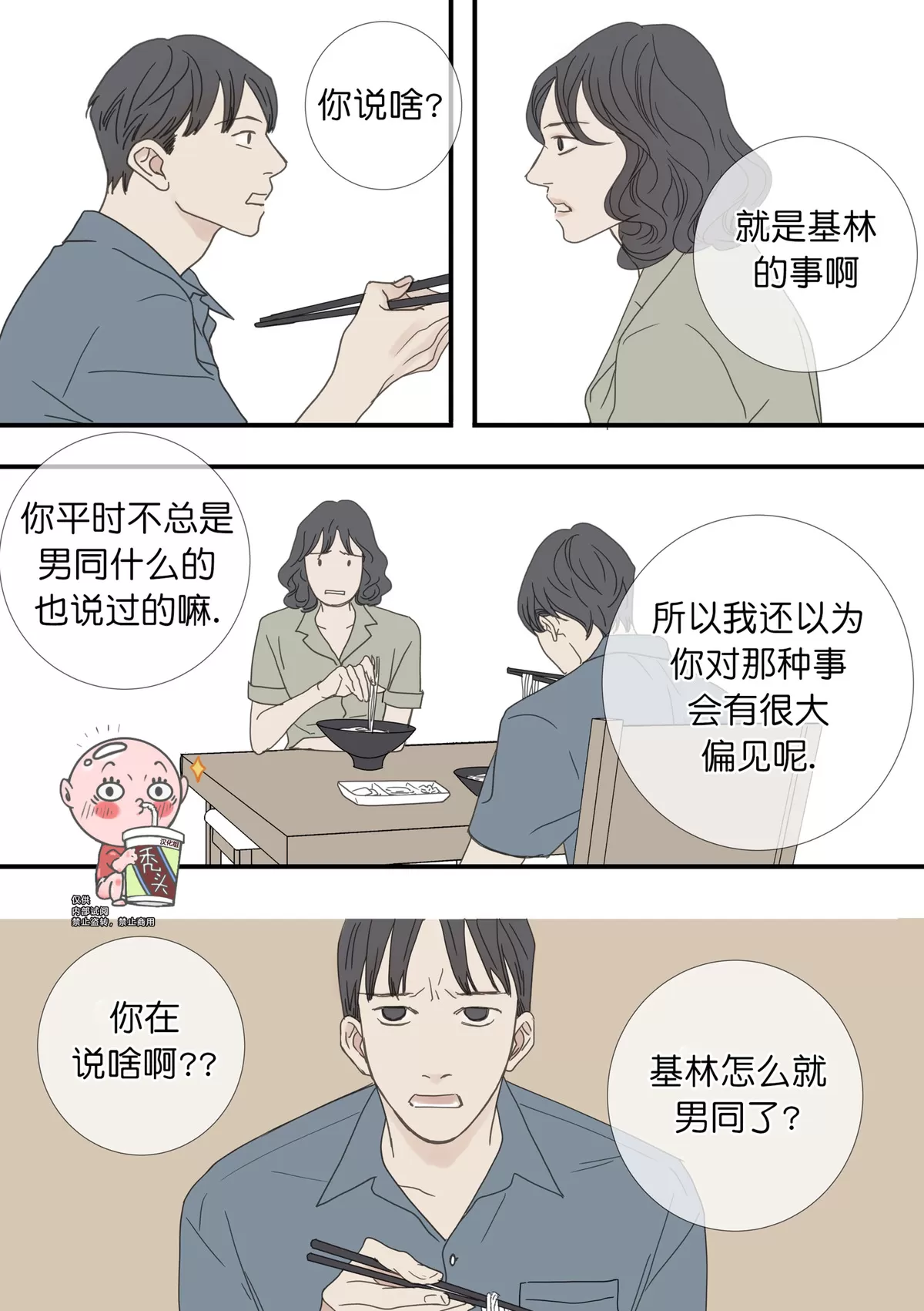 《野兽都该死》漫画最新章节小剧场1免费下拉式在线观看章节第【2】张图片