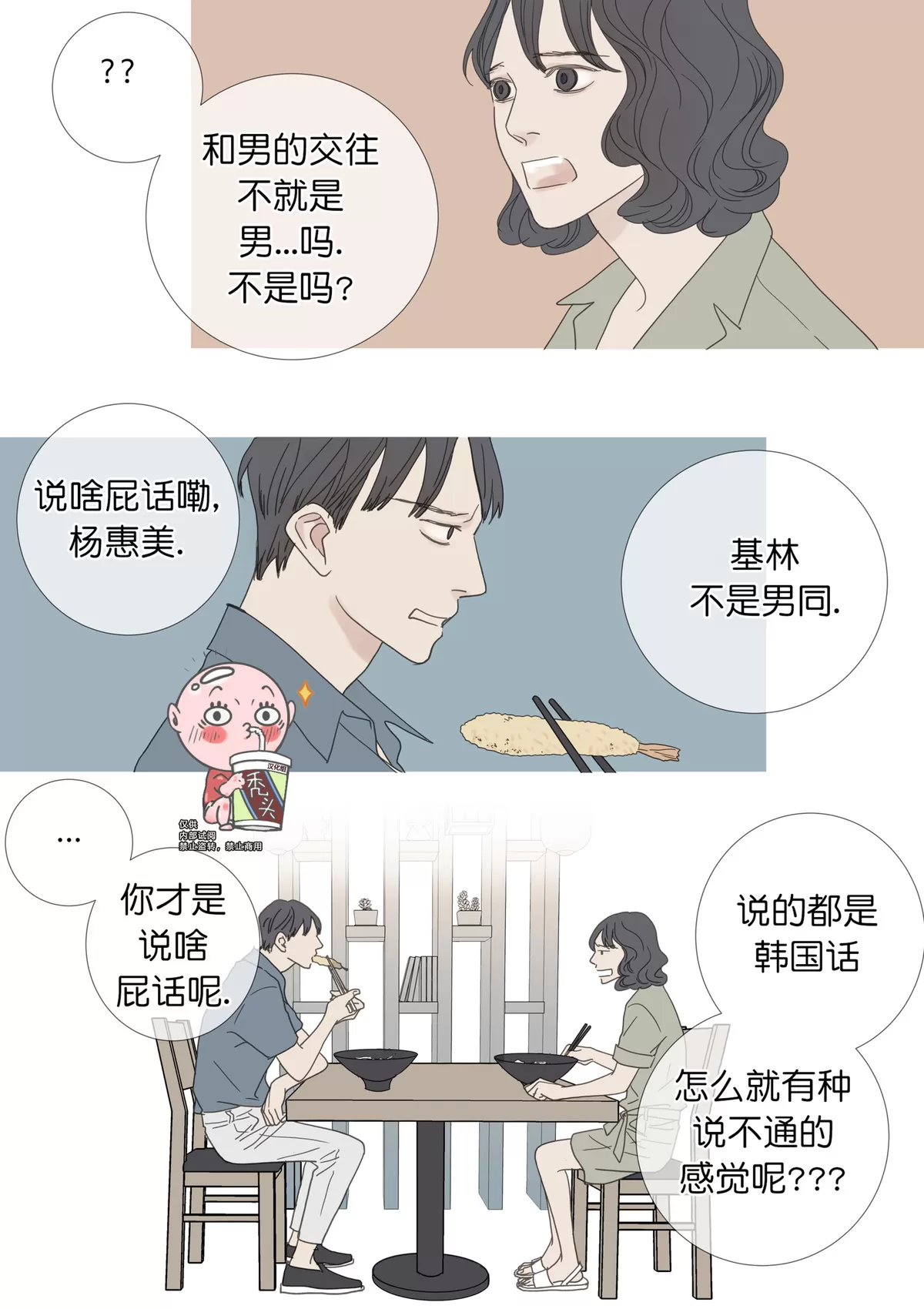 《野兽都该死》漫画最新章节小剧场1免费下拉式在线观看章节第【3】张图片