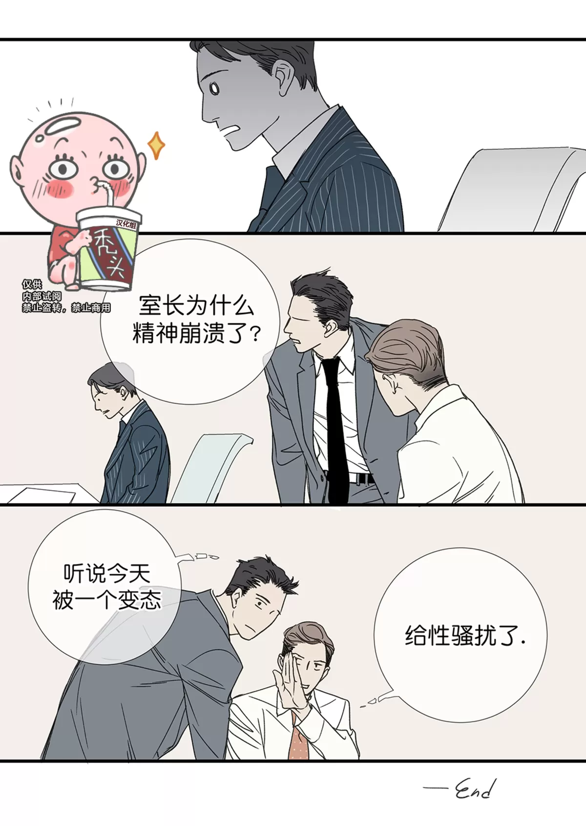 《野兽都该死》漫画最新章节小剧场3免费下拉式在线观看章节第【7】张图片