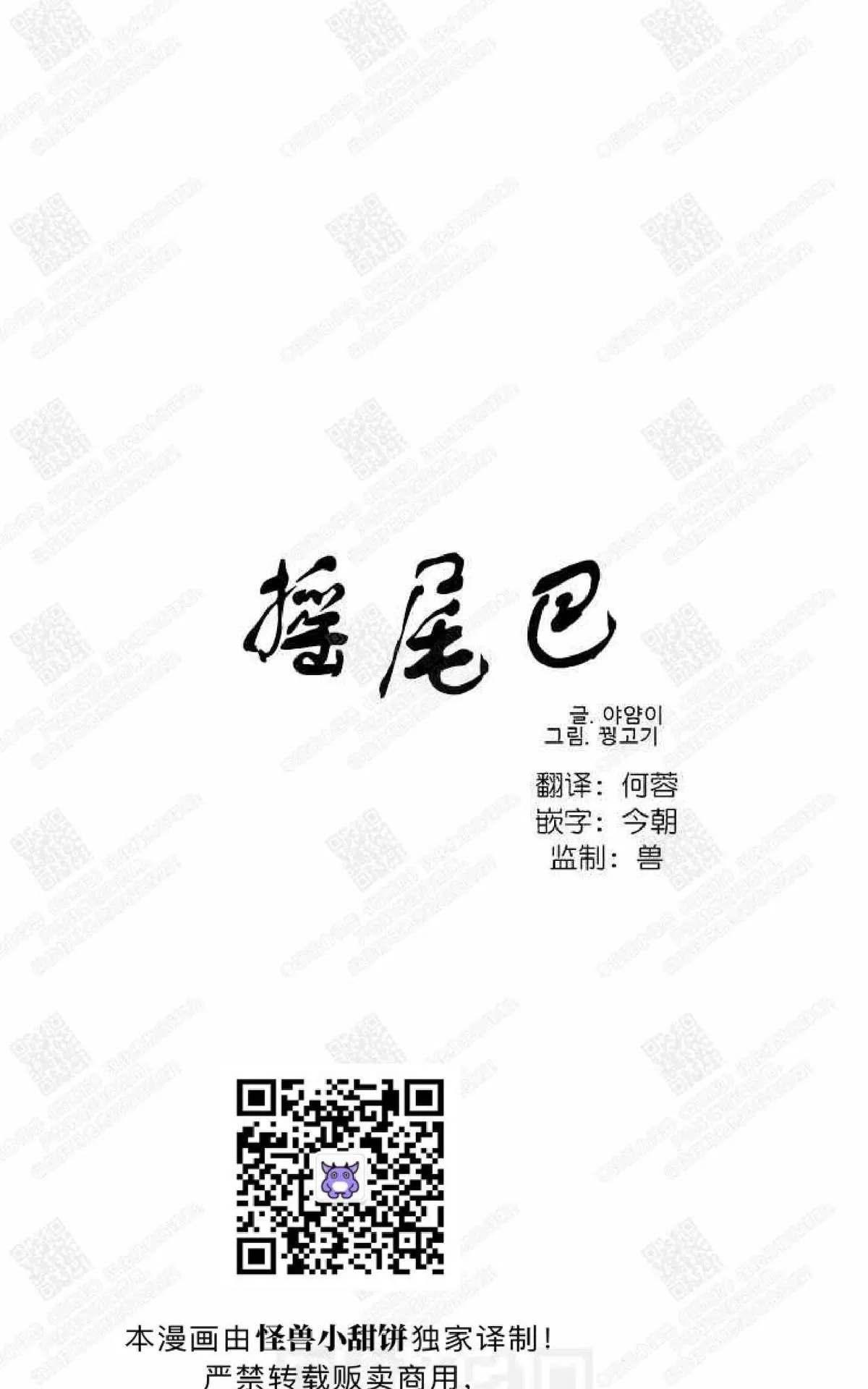 《摇尾巴》漫画最新章节 第15话 免费下拉式在线观看章节第【2】张图片