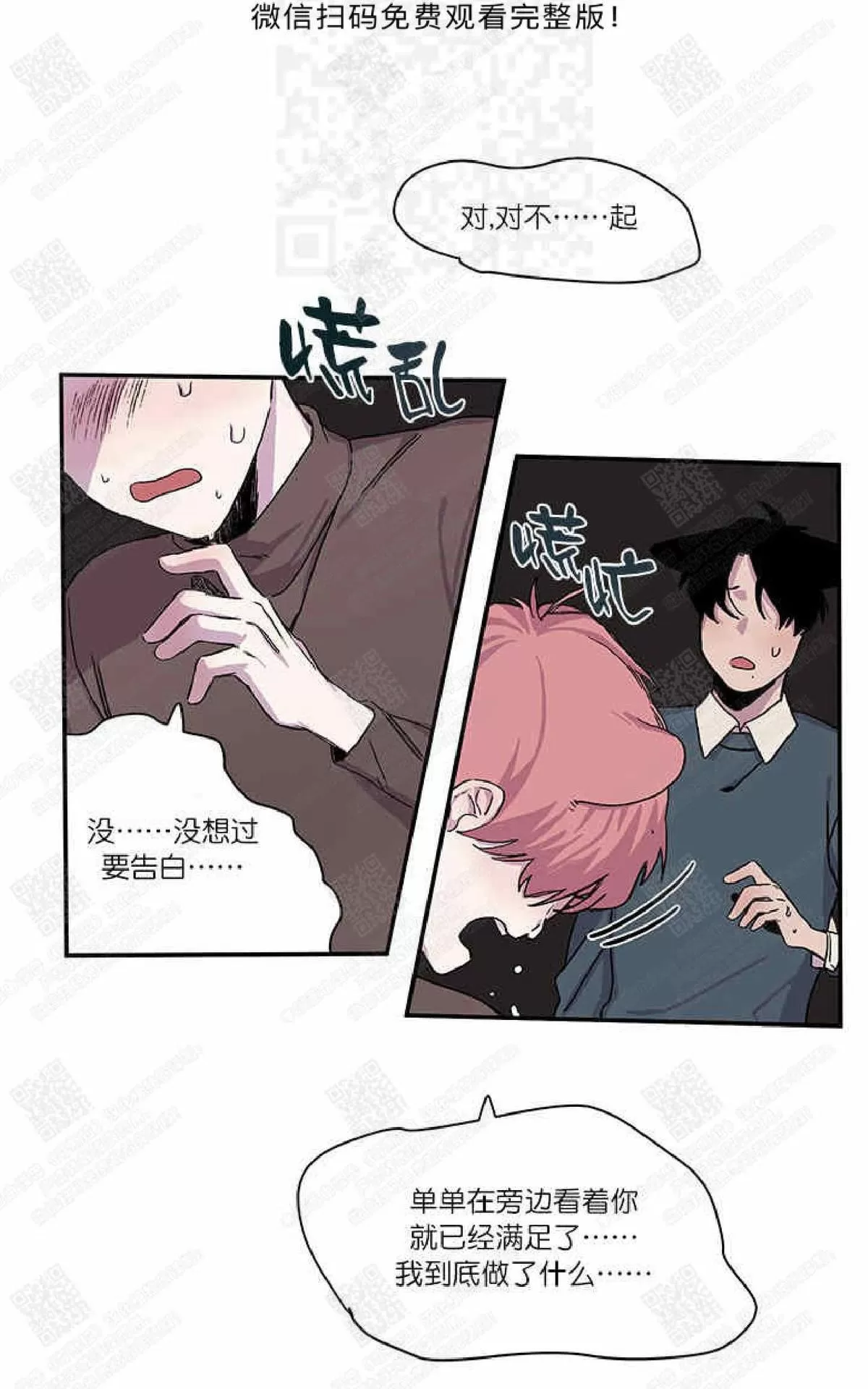 《摇尾巴》漫画最新章节 第15话 免费下拉式在线观看章节第【70】张图片