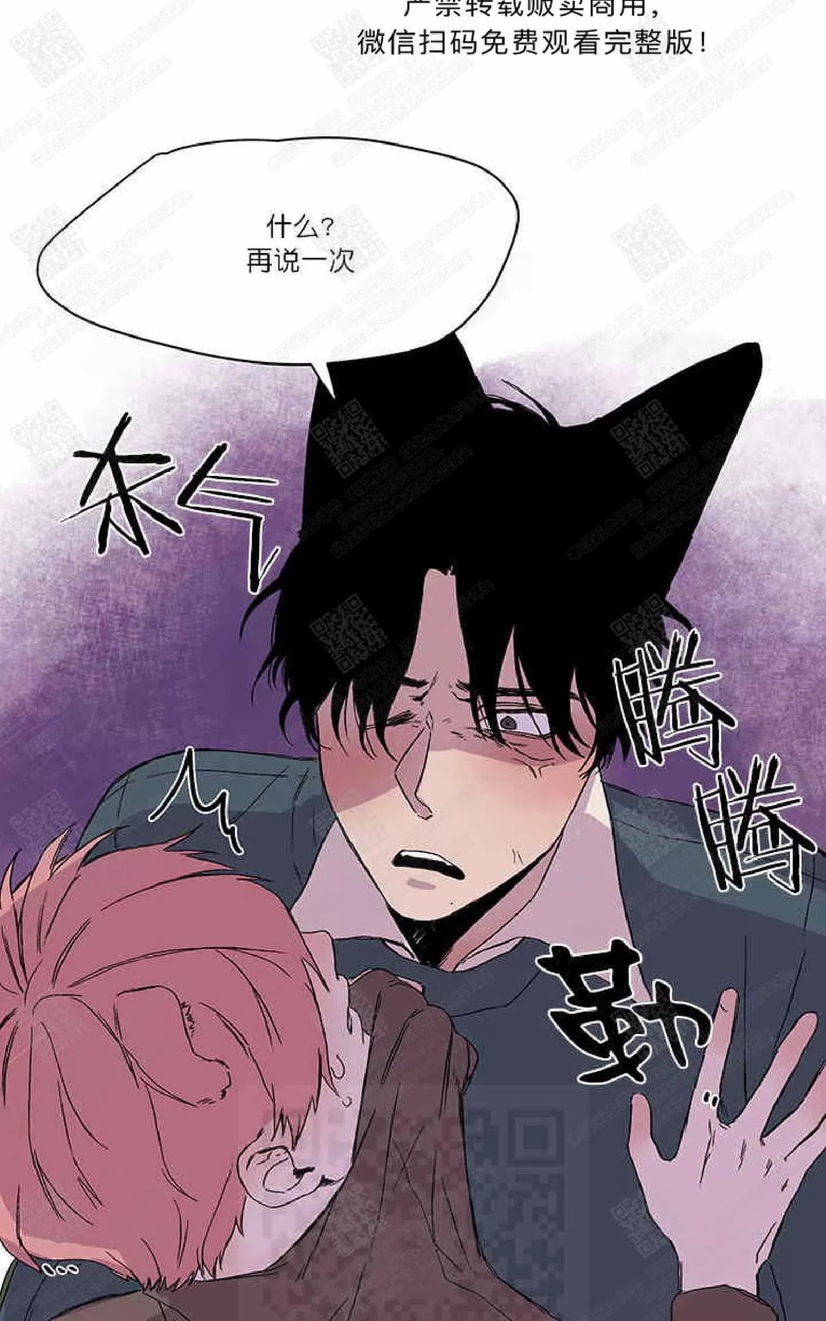 《摇尾巴》漫画最新章节 第15话 免费下拉式在线观看章节第【79】张图片