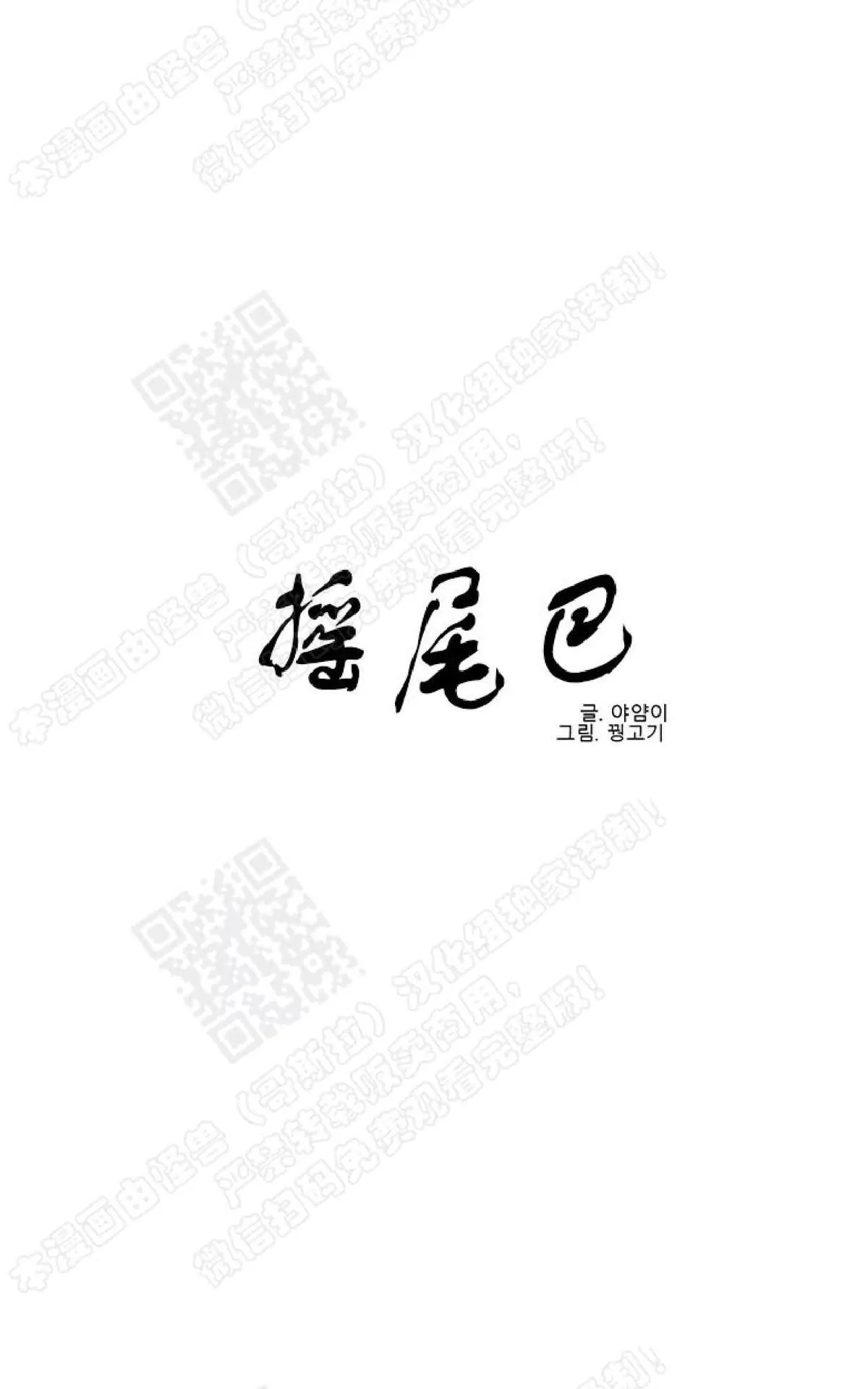 《摇尾巴》漫画最新章节 第11话 免费下拉式在线观看章节第【2】张图片