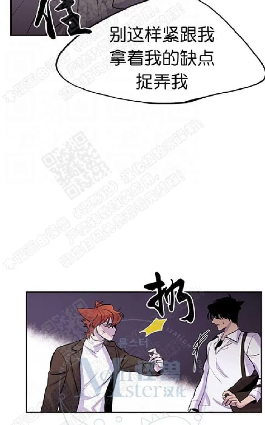 《摇尾巴》漫画最新章节 第6话 免费下拉式在线观看章节第【10】张图片