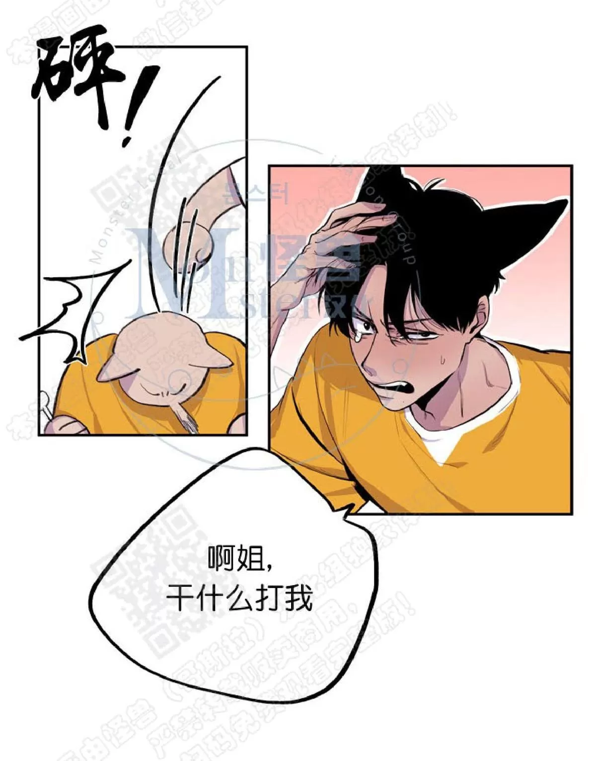 《摇尾巴》漫画最新章节 第6话 免费下拉式在线观看章节第【28】张图片