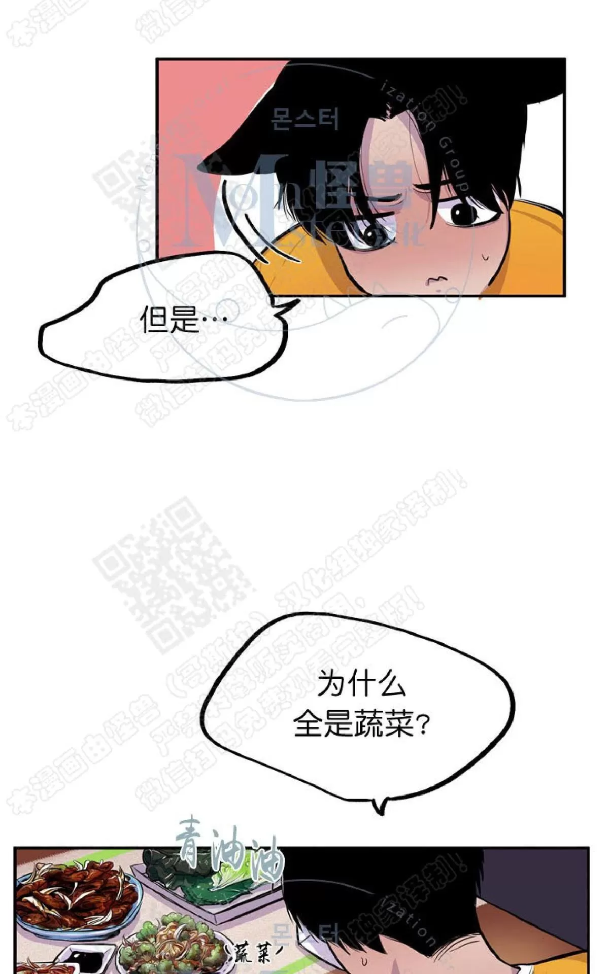 《摇尾巴》漫画最新章节 第6话 免费下拉式在线观看章节第【31】张图片