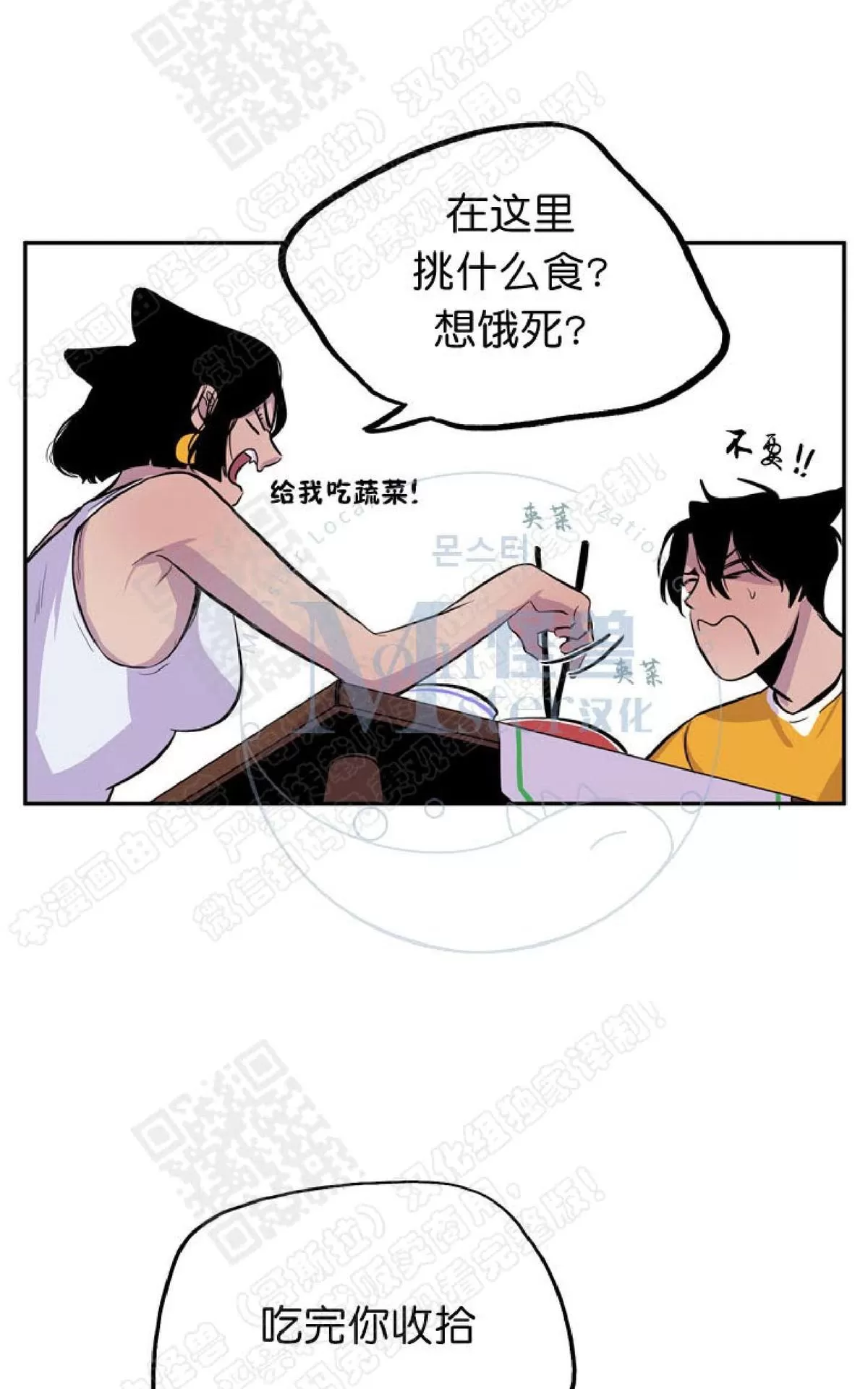 《摇尾巴》漫画最新章节 第6话 免费下拉式在线观看章节第【34】张图片