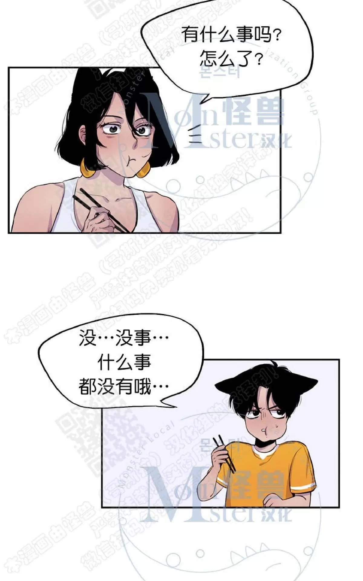 《摇尾巴》漫画最新章节 第6话 免费下拉式在线观看章节第【42】张图片